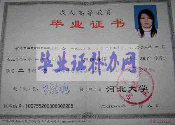 河北大學畢業證樣本圖片_編號查詢_學校簡介