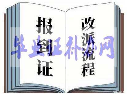 就業報到證改派兩年內只能改派一次嗎？