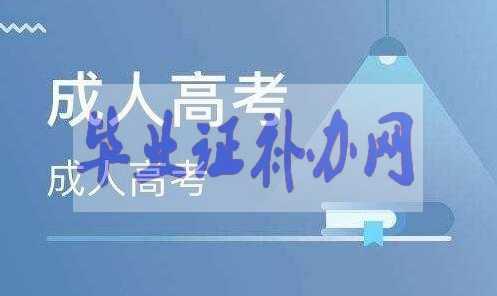 成考也能拿學位證？這些你都知道嗎？
