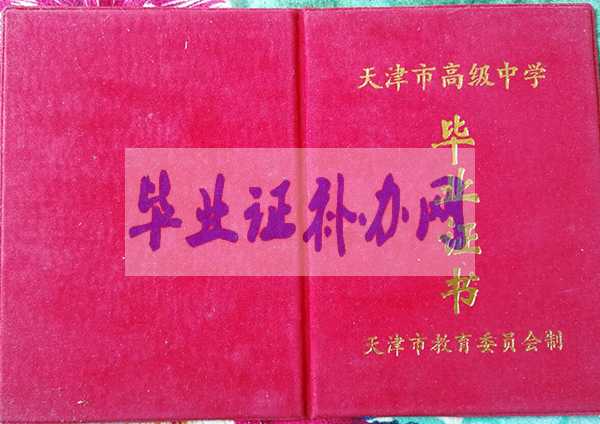 天津市高中畢業證樣本圖片