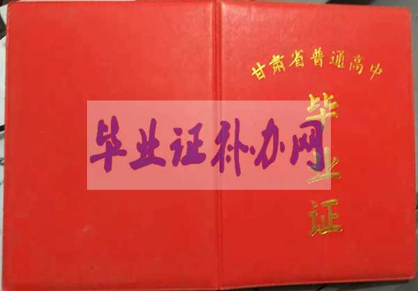 2003年甘肅省高中畢業證樣本圖片模板