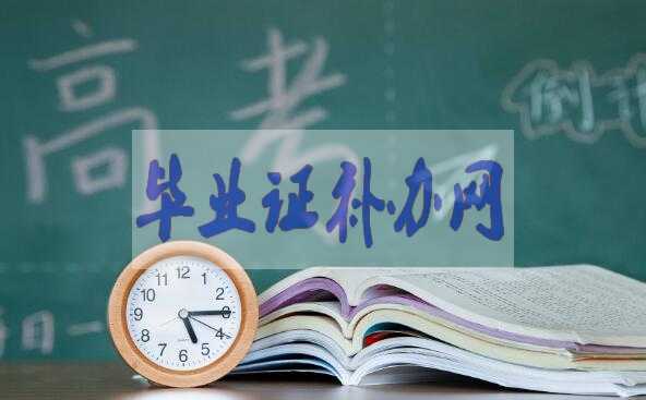 沒有高中畢業證怎么參加高考？