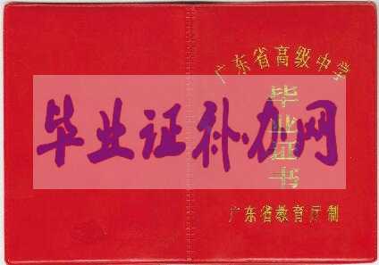 廣東省高中畢業證樣本圖片模板