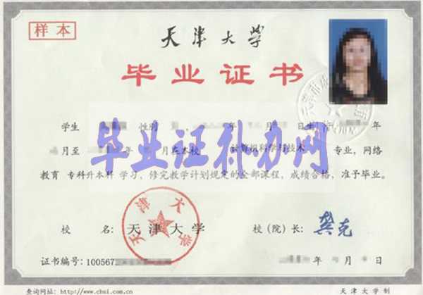 天津大學畢業證樣本圖片_學校簡介