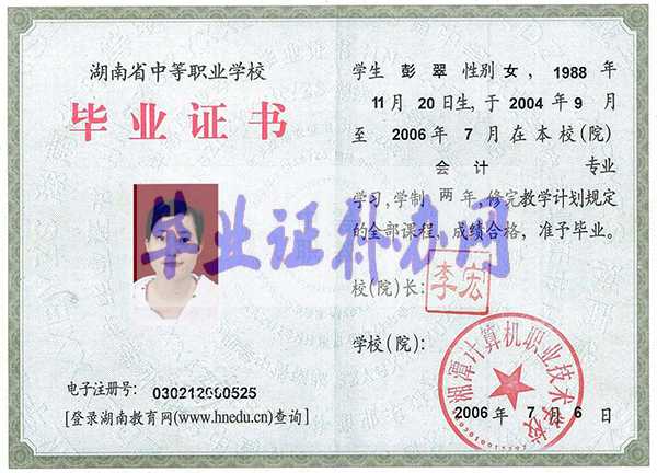 1996年湖南省中專畢業證樣本圖片模板