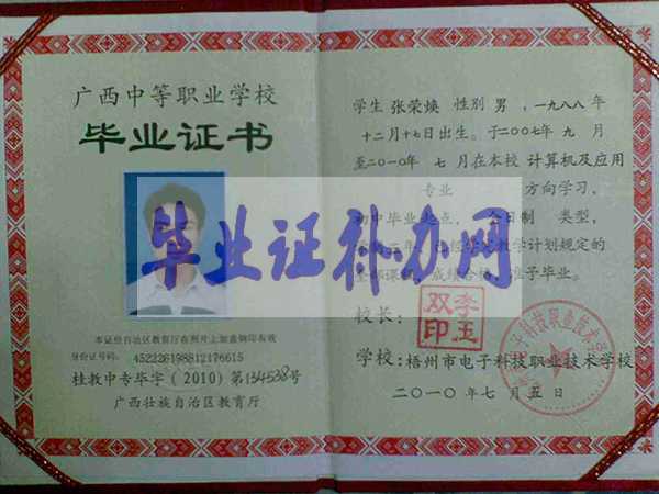 1994年廣西省中專畢業證樣本圖片模板