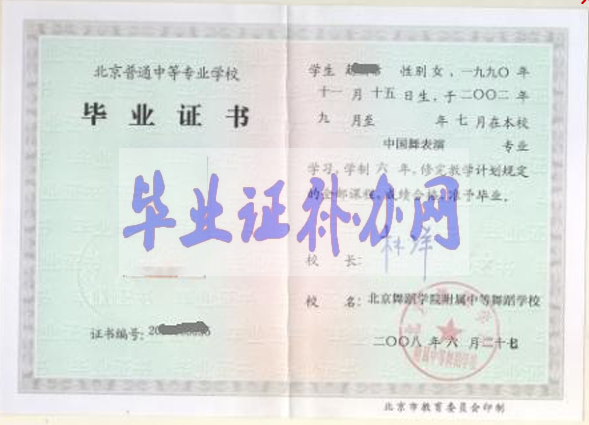 職業中專畢業證樣本_圖片_模板【免費下載】