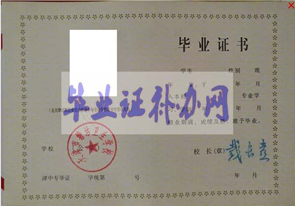 天津市中專畢業證樣本圖片模板