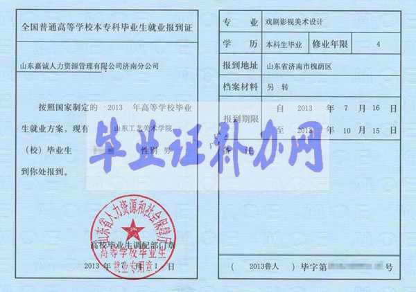就業報到證樣本_圖片_模板【免費下載】