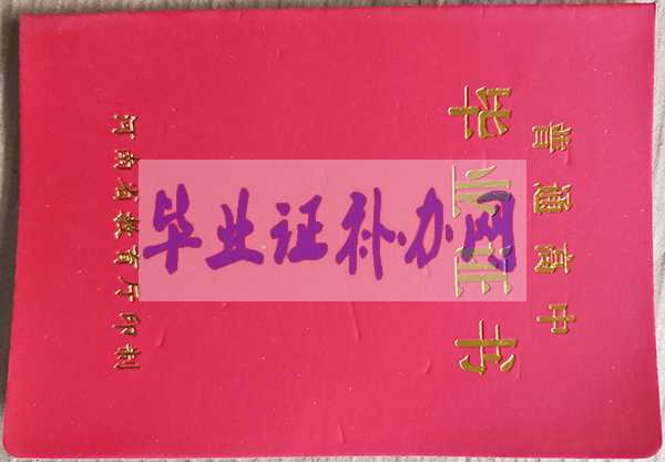  平頂山市高中畢業證樣本圖片_模板