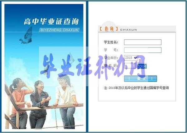 高中畢業證查詢系統 高中畢業證編號怎么查詢