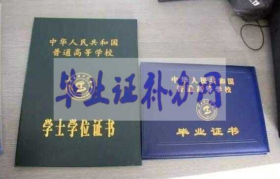 學位證和畢業證丟失了怎么辦？有哪些區別？