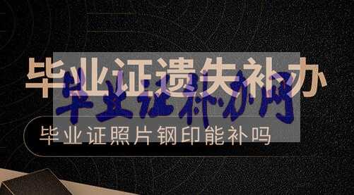 畢業證丟了，可以用畢業證明來代替嗎？