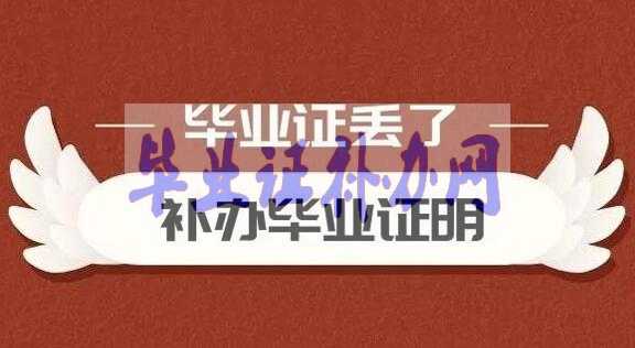 畢業證丟了還能補嗎？