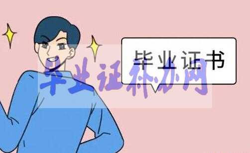 畢業證丟失了怎么補辦畢業證明書？