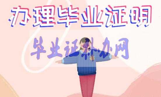 畢業證丟失了不能補辦？但可以這樣解決！
