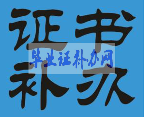 畢業證補辦會有哪些流程？