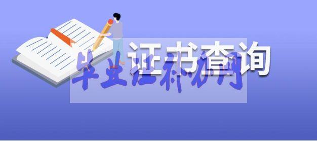 畢業證補辦需要提前咨詢清楚哪些信息