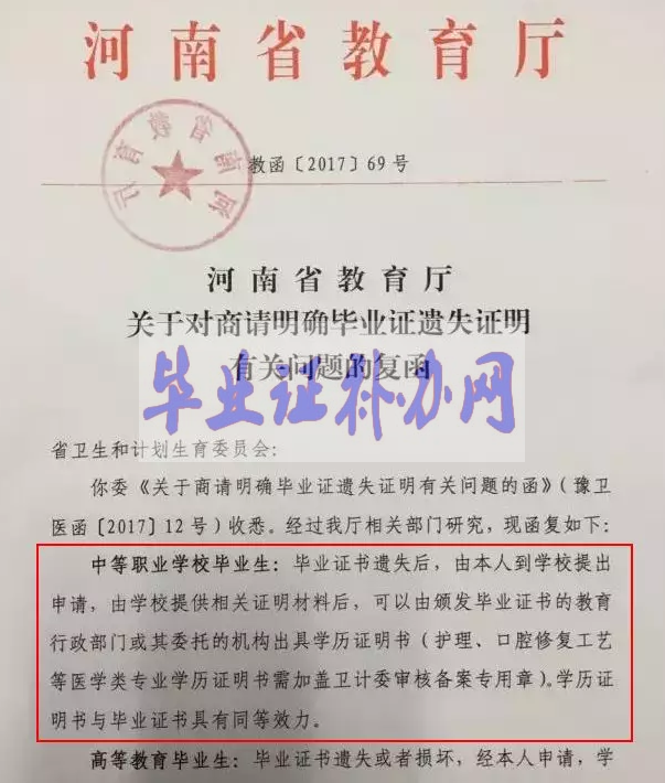 畢業證丟了怎么辦？河南省教育廳發布補辦新規