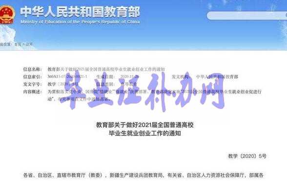 畢業證、學位證發放，不準與畢業生簽約掛鉤
