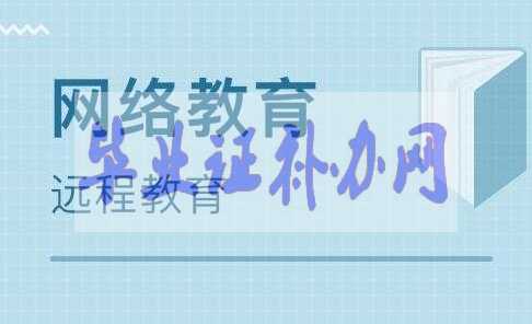 網絡教育多久拿到畢業證和學位證申請條件？