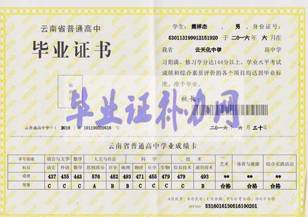 云南省高中畢業證圖片