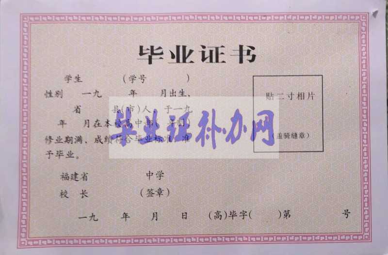 2008年普通高中畢業證圖片_畢業證樣本