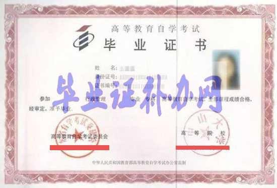 自考畢業證
