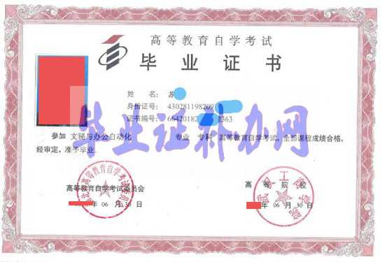 自考畢業證