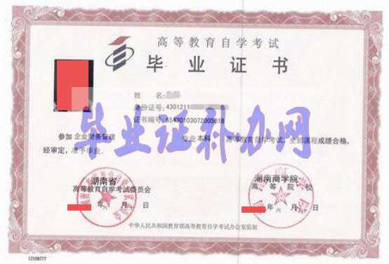 自考畢業證