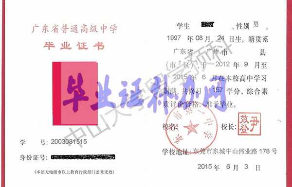 廣東省高中畢業證