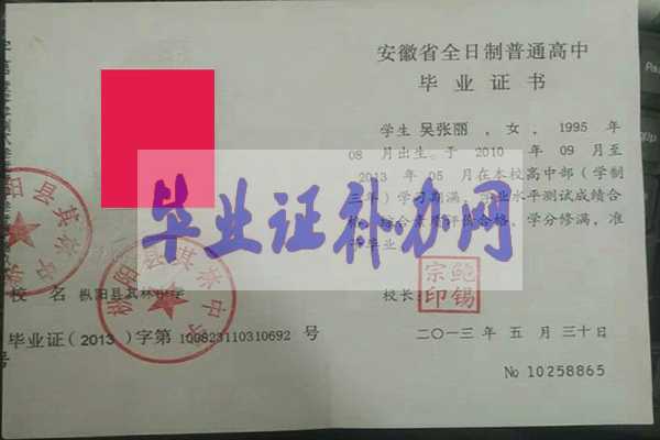 2001年高中畢業證圖片大全（樣本）