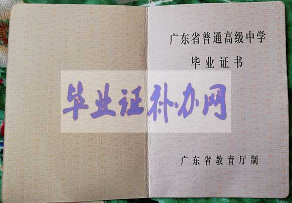2009年高中畢業證樣本