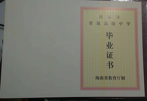 2002年高中畢業證樣本