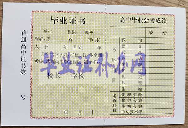 高中畢業證樣本圖片模板高清原版圖片免費下載