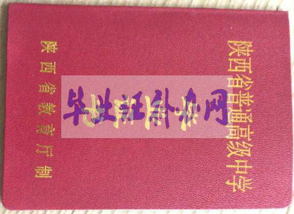 陜西2003年高中畢業證樣本_圖片_模板(免費下載)