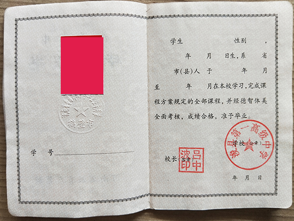 河南省高中畢業證圖片高清