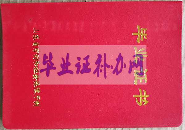 山東省高中畢業證圖片樣板（高清模板電子版）