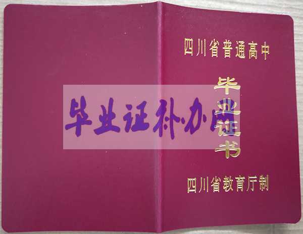 四川省高中畢業證圖片大全（高清模板圖片）