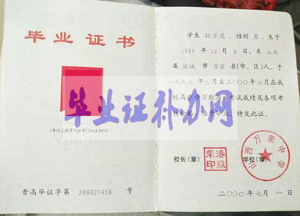 山西省高中畢業證圖片_高清圖片大全