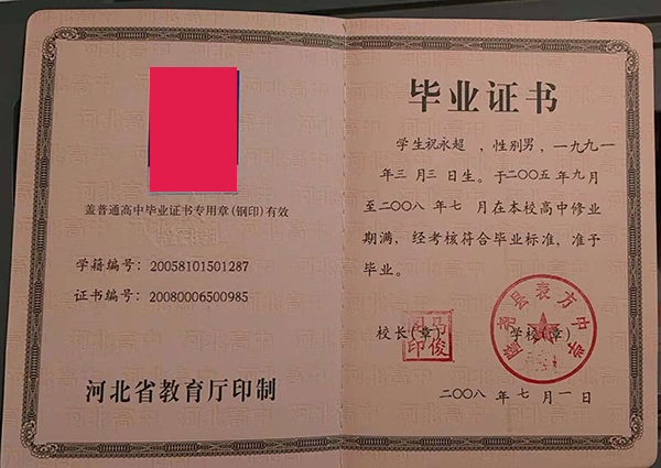 高中畢業證一個150元！高中畢業證輕松拿！
